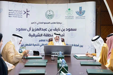 المركز الوطني لتنمية القطاع غير الربحي وأمانة المنطقة الشرقية يوقّعان مذكرة تفاهم للتعاون في مجال الاستثمار الاجتماعي