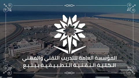 الكلية التقنية التطبيقية بينبع تعلن بدء التسجيل للفصل التدريبي الأول لعام 1446هـ