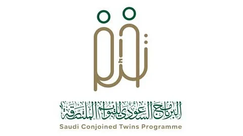 المملكة تنظم مؤتمرًا دوليًّا بمناسبة مرور 30 عامًا على بدء برنامج التوائم الملتصقة
