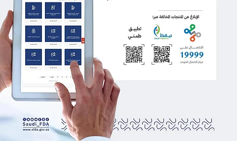 "الغذاء والدواء" تؤكد إلزامية الموافقة للإعلان على المنتجات الخاضعة لإشرافها