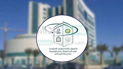 غدًا.. الإعلان الأولي لنتائج القبول الموحد لطلبة الجامعات والكليات التقنية بالرياض