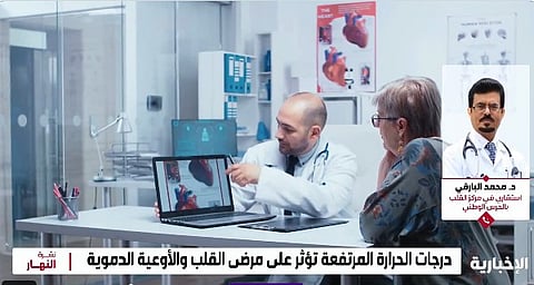 "البارقي": ارتفاع الحرارة يؤدّي لِلِّزُوجة بالدورة الدموية قد تسبّب تجلطات في الشرايين أو المخ
