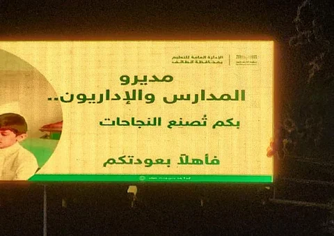 شاهد.. شوارع وميادين الطائف ترحب بعودة مديري المدارس والهيئة الإدارية والإشرافية