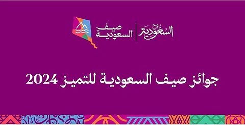 "هيئة السياحة": "جوائز صيف السعودية للتميُّز 2024" تتضمَّن فئتَيْن و6 مسارات.. وهنا التفاصيل