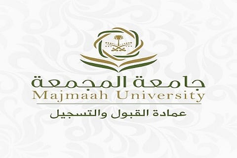 جامعة المجمعة تعلن نتائج القبول الإلحاقي للمقاعد الشاغرة للطلاب والطالبات