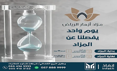 غداً ولمدة 5 أيام.. "المساوم للعقارات" تطرح مجموعة من الفرص بمزاد "أزهار الرياض"