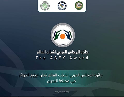 جائزة المجلس العربي لشباب العالم تعلن توزيع الجوائز في مملكة البحرين