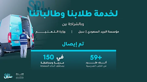 البريد السعودي "سُبل" يشارك بإيصال الكتب المدرسية لمدارس التعليم العام