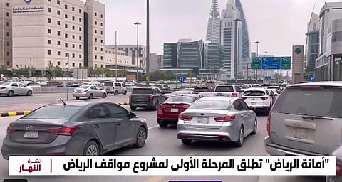 مشروع "مواقف الرياض".. نقلة نوعية تسهم في تسهيل حركة المرور