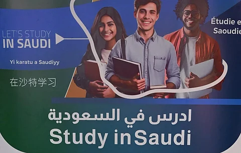 "ادرس في السعودية" تسهّل إجراءات قبول الطلبة غير السعوديين في جامعات المملكة