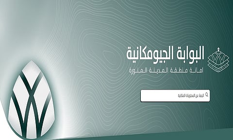 المدينة المنورة.. إطلاق البوابة الجيومكانية في نسختها الجديدة