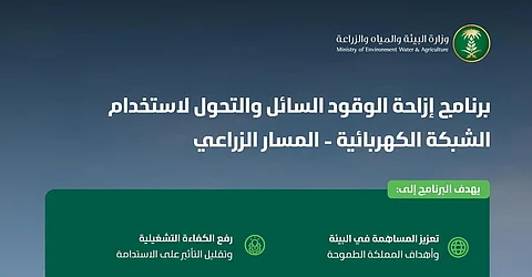 إطلاق خدمة إيصال الشبكة الكهربائية في "نما" ضمن مسار القطاع الزراعي بـ"إزاحة الوقود السائل"