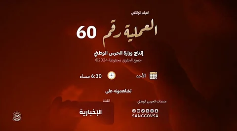 "الحرس الوطني" تبث وثائقيًّا يحكي 35 عامًا من النجاح في فصل التوائم الملتصقة