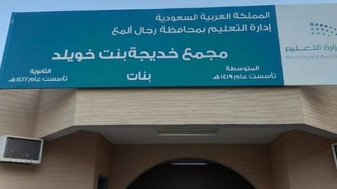 مجمع خديجة بنت خويلد