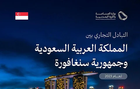 فرص الأتمتة والحلول التصنيعية الذكية.. "الخريف" يبدأ زيارة إلى سنغافورة