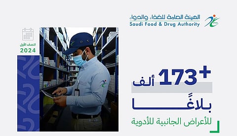 "الغذاء والدواء": 173 ألف بلاغ عن الأعراض الجانبية للأدوية وهذه أكثر 5 أدوية تم الإبلاغ عنها