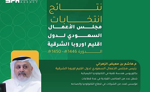 "اتحاد الغرف" يشكّل مجلس الأعمال السعودي الإقليمي لدول أوروبا الشرقية