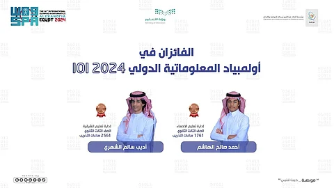 بميداليتين عالميتين.. السعودية ترفع رصيدها إلى 8 جوائز في أولمبياد المعلوماتية الدولي 2024