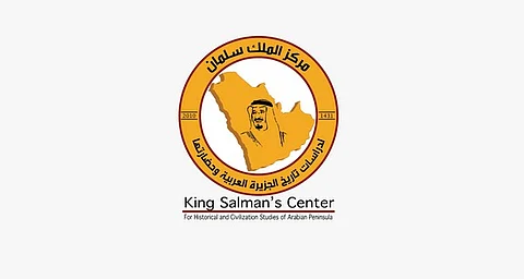 "مركز الملك سلمان" ينظم محاضرة حوارية حول "تاريخ الجزيرة العربية وحضارتها عبر الدراسات البينية"
