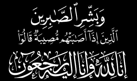 عائلة السلطان تتقدَّم بخالص العزاء لعائلة "الربيعة" في فقيدتهم الراحلة