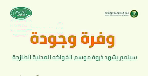 اكتفاء ذاتي من التمور وتصدير.. "موسم الفواكه المحلية بالمملكة".. جودة ودعم يتواصل