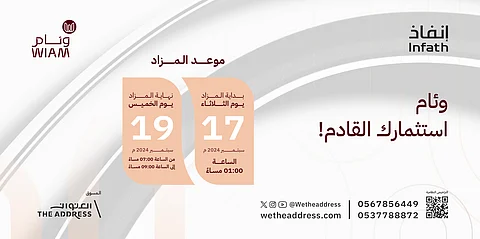 9 فرصٍ عقاريةٍ في مزاد "وئام" الإلكتروني
