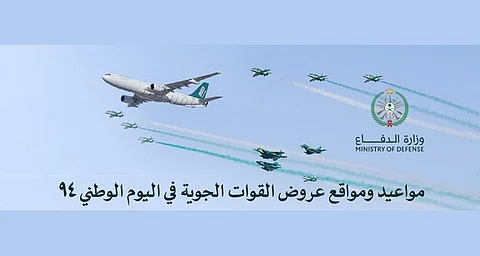 تنفذ في 17 مدينة.. مواعيد ومواقع عروض القوات الجوية بمناسبة اليوم الوطني