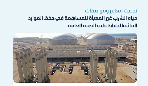 "البيئة" تعلن عن تحديث معايير ومواصفات مياه الشرب غير المعبأة