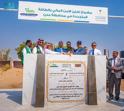 البرنامج السعودي لتنمية وإعمار اليمن يدشن مشروع تعزيز الأمن المائي بالطاقة المتجددة في عدن