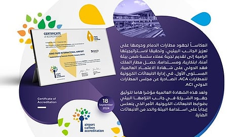 مطار الملك فهد الدولي يحصل على شهادة الاعتماد العالمية في إدارة الانبعاثات الكربونية للمطارات