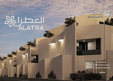 "ثبات للتطوير العقاري" تفتتح مركز مبيعات لمشروعها الفاخر "العطرا" شمال الرياض
