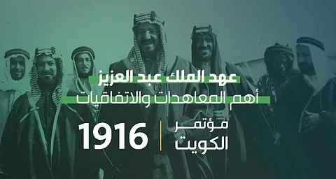 توثيق زمني.. أهم المعاهدات والاتفاقيات في عهد الملك عبدالعزيز "فيديو"