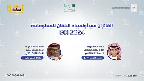 المنتخب السعودي يحصد جائزتين دوليتين في أولمبياد البلقان للمعلوماتية