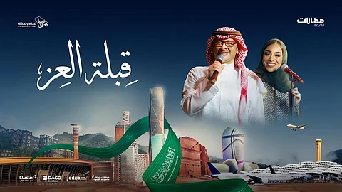 مطارات القابضة تطلق أغنية "قِبلة العز" احتفالاً باليوم الوطني السعودي الـ94