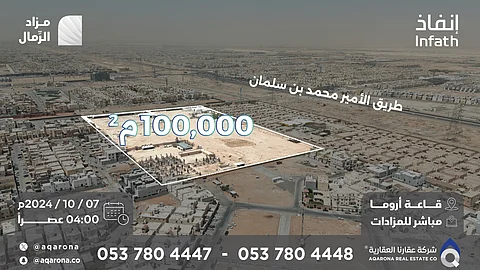 فرصة عقارية بمزاد الرمال