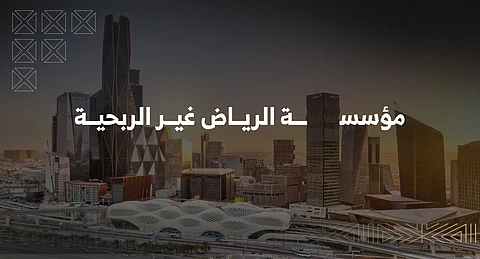 إعلان مؤسسة الرياض غير الربحية يتسق مع مشروعات الصحة والسعادة