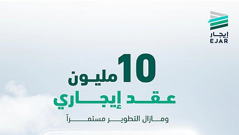 "شبكة إيجار" تُسجّل أكثر من 10 ملايين عقد إيجاري منذ إطلاقها
