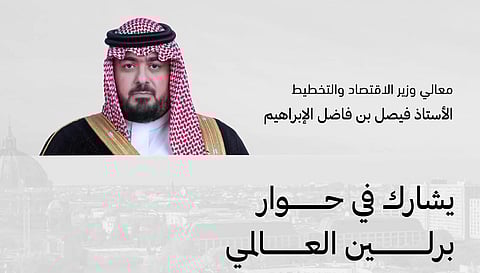 "الإبراهيم" يشارك في حوار برلين العالمي لمناقشة دعم النمو الاقتصادي العالمي