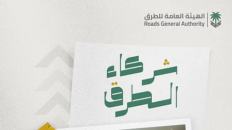 "هيئة الطرق" تسلّط الضوءَ على إيجابيات الشراكة مع "هيئة كفاءة الإنفاق"
