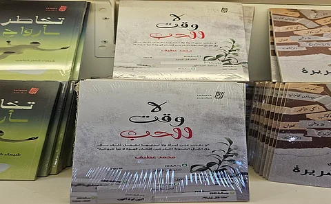 مبدع سعودي يخبرنا لماذا لا يتاح لنا "وقت للحب"؟.. وكتابه يحظى بإقبال زوَّار "كتاب الرياض"