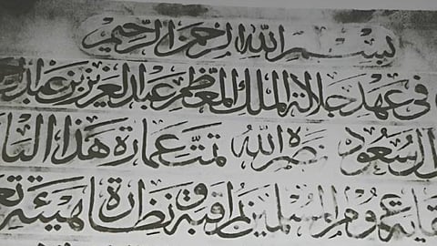 "الأوقاف" تُلقي الضوء على تاريخ وقف "بازان الهجلة" في مكة المكرّمة