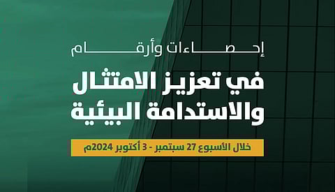 الرياض.. تنفيذ أكثر من 8,500 جولة رقابية ورفع 1,800 مخالفة لتعزيز الامتثال والاستدامة البيئية