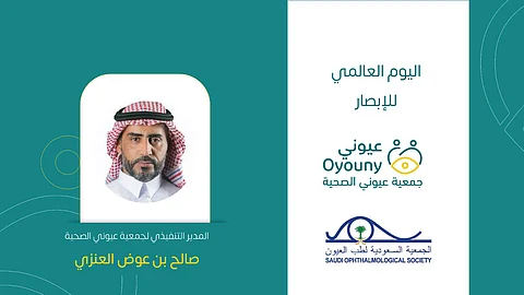 جمعية عيوني تطلق برنامجاً صحياً للكشف المبكر عن الصحة البصرية للأطفال بالرياض