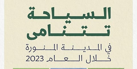 القطاع السياحي بالمدينة المنورة يحقق نموًّا خلال العام الماضي باستقبال 14.1 مليون زائر