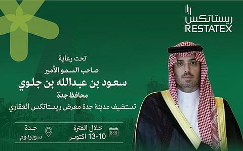 معرض "ريستاتكس العقاري 2024" ينطلق غدًا الخميس في جدة سوبردوم