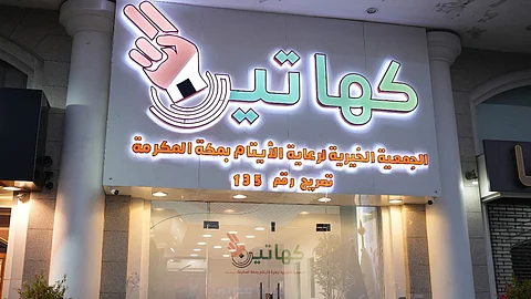 جمعية "كهاتين" تفتتح مكتبها التعريفي في جدة
