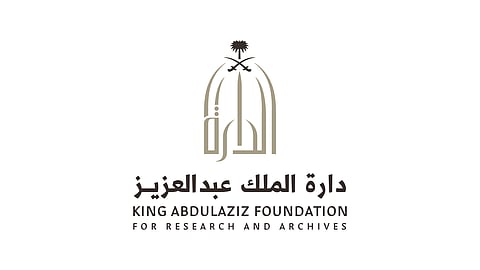 غدًا الأربعاء.. احتفالية تدشين المجموعة الكاملة للمؤرخ إبراهيم بن عيسى في دارة الملك عبدالعزيز