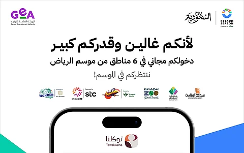 تقديرًا لعطائهم وإيمانًا بدورهم... "موسم الرياض" يمنح كبار السن الدخول المجاني لفعالياته