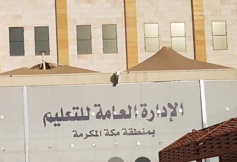 متى يبدأ تطبيقها؟.. تعرّف على مواعيد الدوام الشتوي للعام الدراسي الحالي بمكة