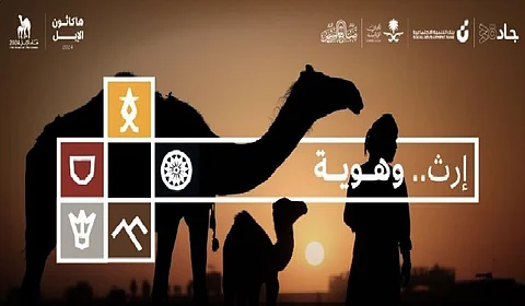 بمشاركة 24 فريقًا.. انطلاق "هاكثون الإبل" لتعزيز قيمة الموروث الثقافي للمملكة